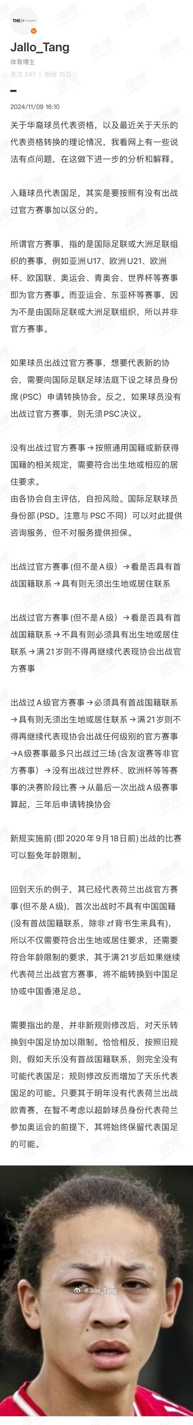  機(jī)敏跑位！21歲華裔天樂(lè)從盲側(cè)殺出，打入歐聯(lián)第4球＆身價(jià)500萬(wàn)歐