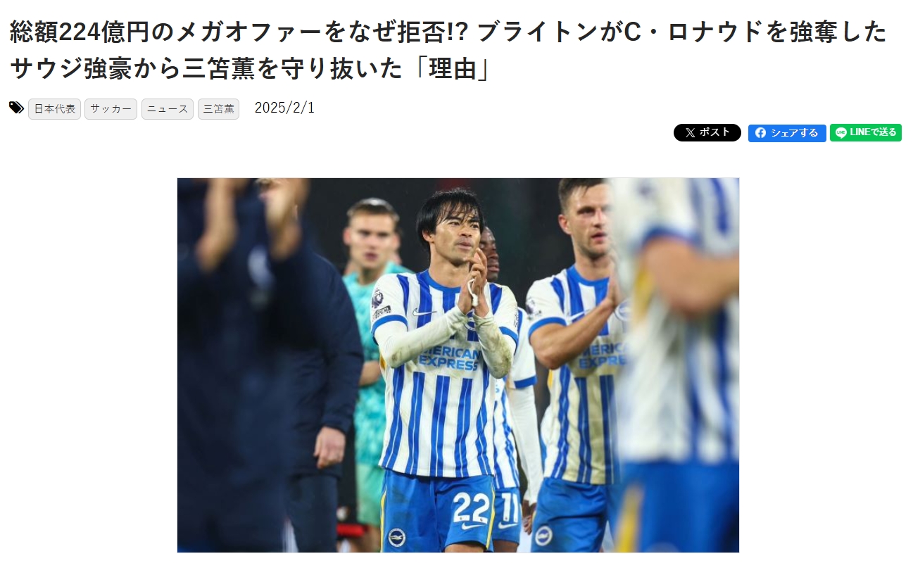  日媒：沙特合計224億日元報價三笘薰被拒，日本球員正被世界認可