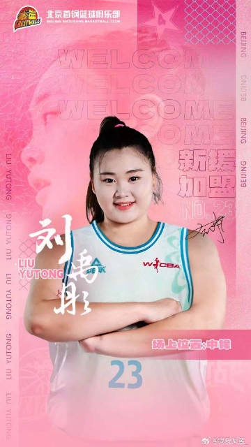  增設(shè)注冊(cè)及報(bào)名窗口期！歷史性的新政促成王雪朦、劉禹彤加盟首鋼