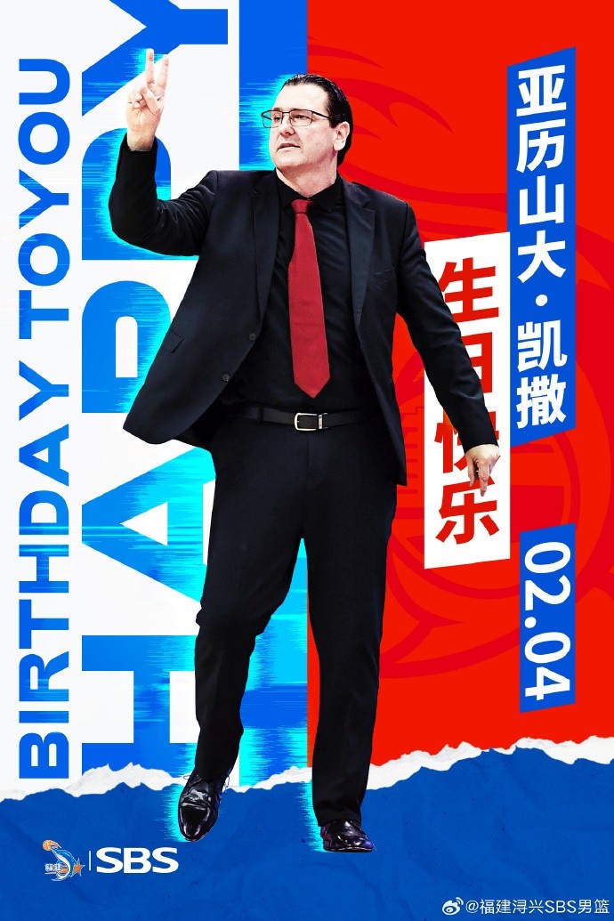  今天是主教練亞歷山大-凱撒的生日 讓我們一起祝福他生日快樂(lè)！