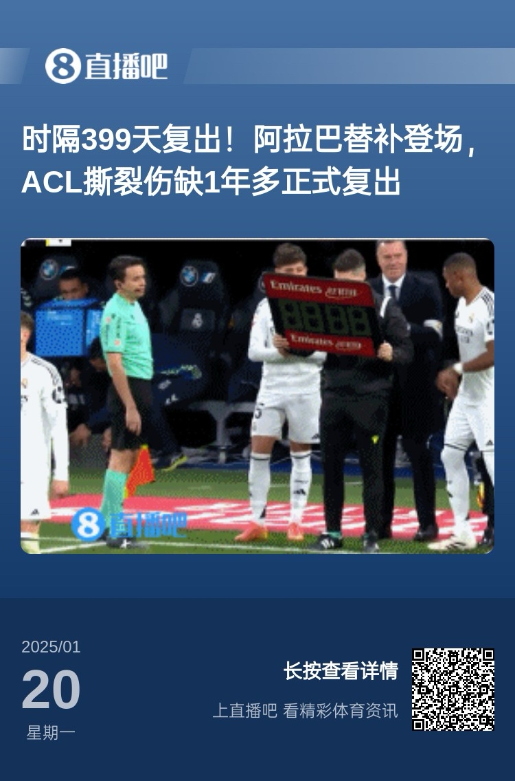  劉星也成玻璃人了！阿拉巴重傷399天后復(fù)出，時(shí)隔15天又遭遇傷病