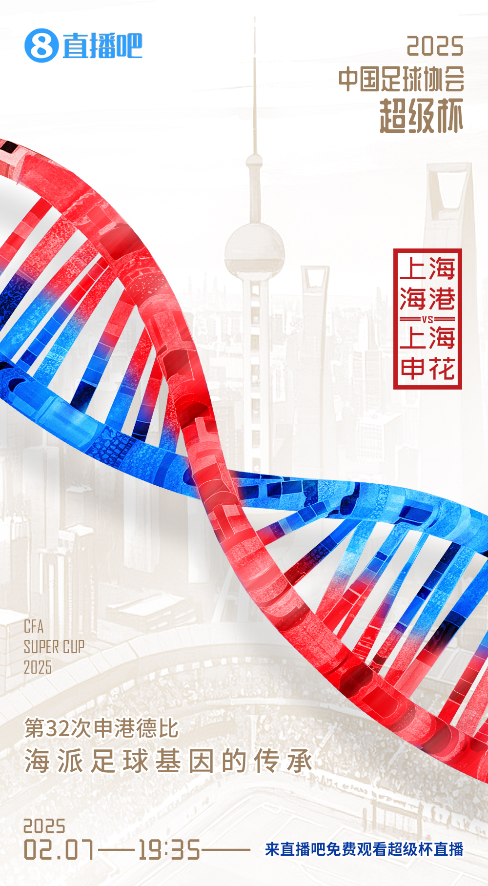  宋凱、楊旭、伊萬科維奇赴昆山觀戰(zhàn)超級杯