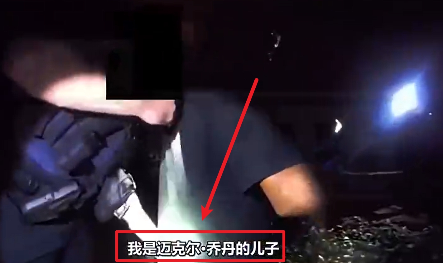  馬庫(kù)斯-喬丹被捕視頻流出：我是邁克爾-喬丹兒子！我沒(méi)做錯(cuò)任何事