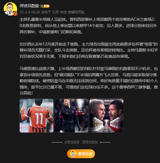  詹?。夯蜀R下半場(chǎng)兩翼齊飛太厲害，這賽季西甲三雄爭(zhēng)霸難分高下