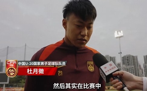  備戰(zhàn)U20亞洲杯！杜月徵：身體狀況比之前更好 每場(chǎng)比賽都要盡全力