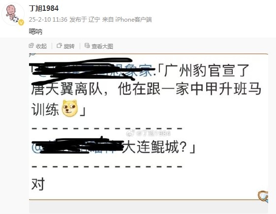  唐天翼正跟隨大連鯤城訓(xùn)練？大連記者疑似確認(rèn)：嗯吶