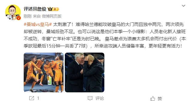  詹?。禾碳ち?！曼城后勁不足也是賽季縮影 皇馬更年輕有活力