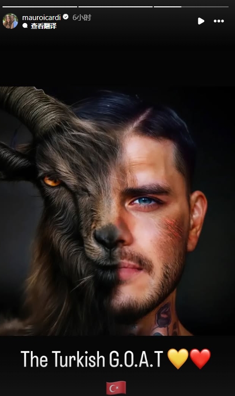  真這么認(rèn)為？穆帥稱伊卡爾迪goat不評(píng)論，二弟曬P圖：土耳其goat