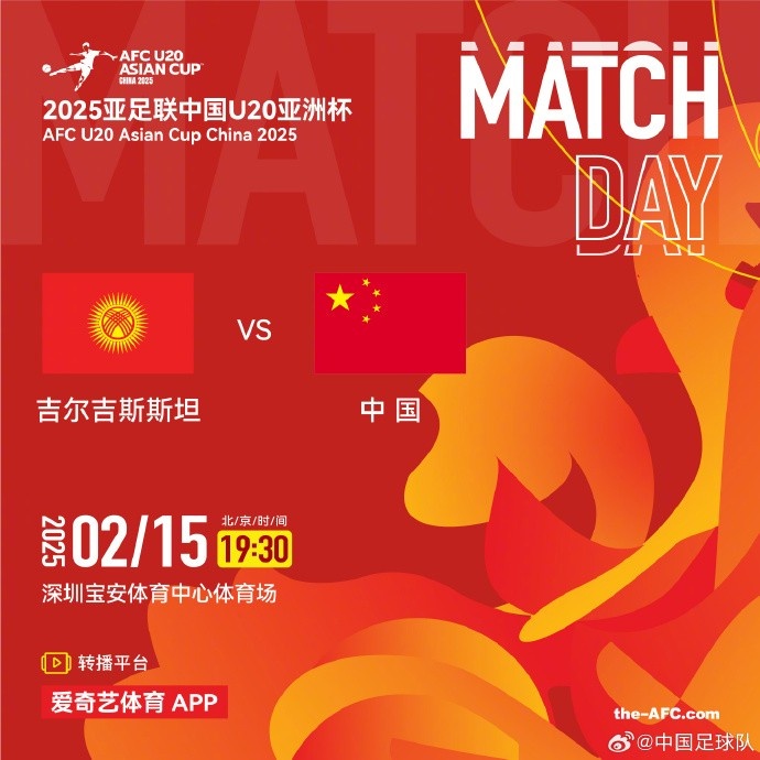  2月15日19:30，中國隊(duì)將迎戰(zhàn)U20亞洲杯小組賽對手吉爾吉斯斯坦隊(duì)