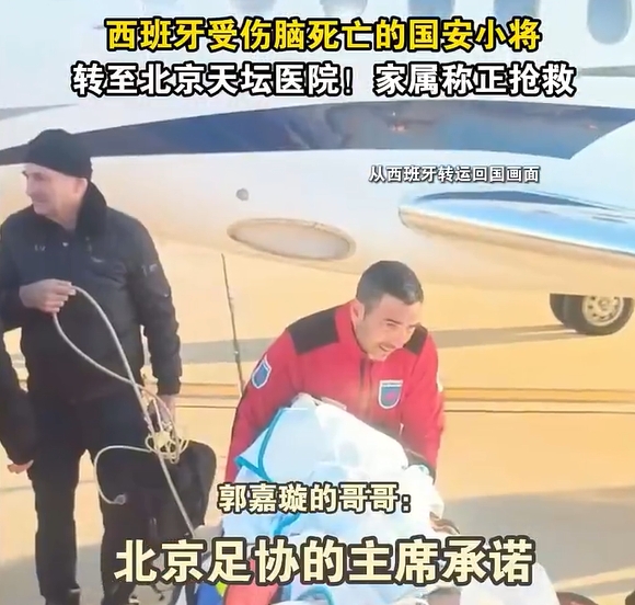  郭嘉璇哥哥：北京足協(xié)主席承諾找天壇醫(yī)院最好醫(yī)生，負(fù)責(zé)回國治療