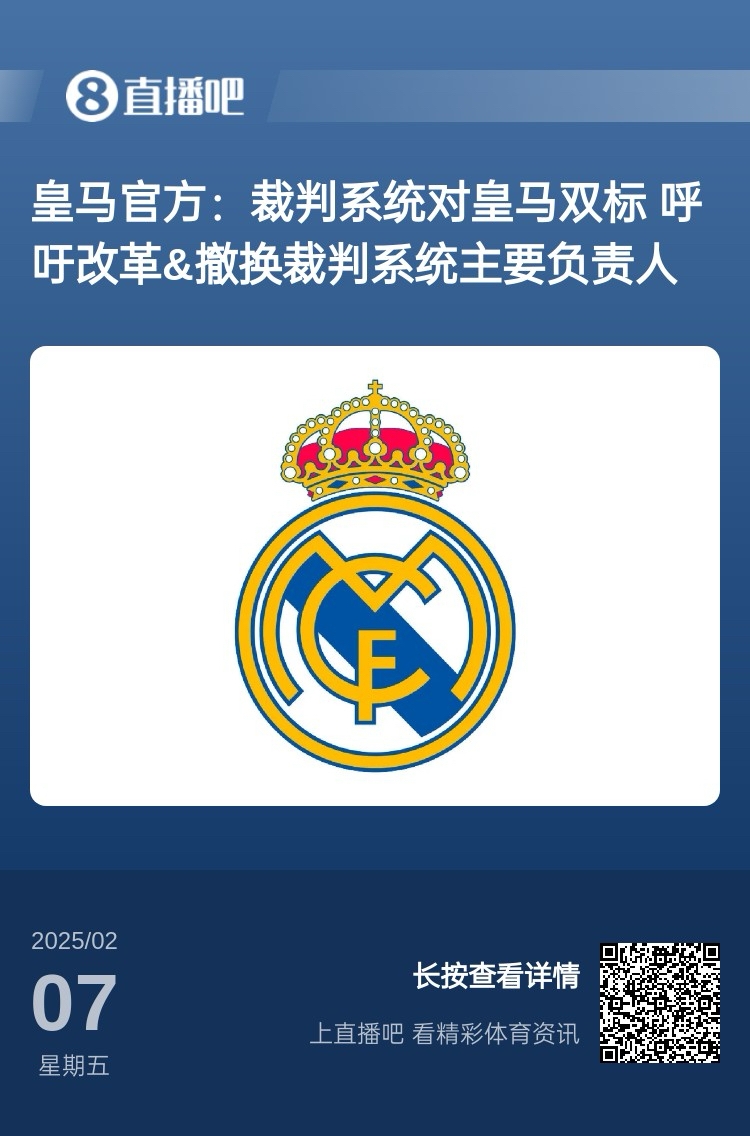  有蹊蹺？馬卡：皇馬連續(xù)兩輪被判點球，俱樂部認為這“絕非巧合”
