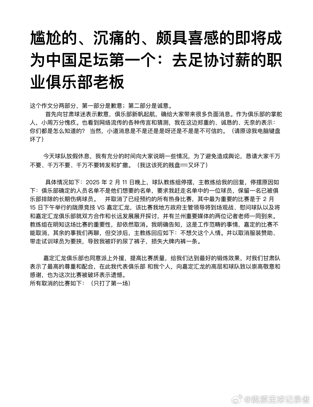  博主：蘭州隴原競技教練組因引援分歧集體停擺失聯(lián)，熱身賽被取消