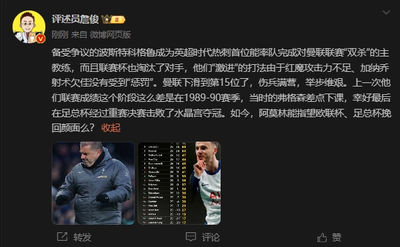  詹俊：曼聯(lián)上次這么差弗格森差點(diǎn)下課，阿莫林能用杯賽挽回顏面嗎