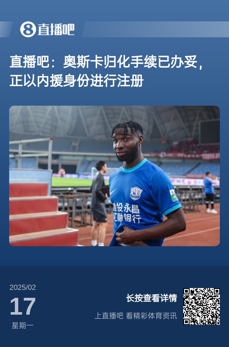  中文名叫什么？“奧斯卡-塔蒂-馬里圖”歸化手續(xù)辦妥，3月入國(guó)足