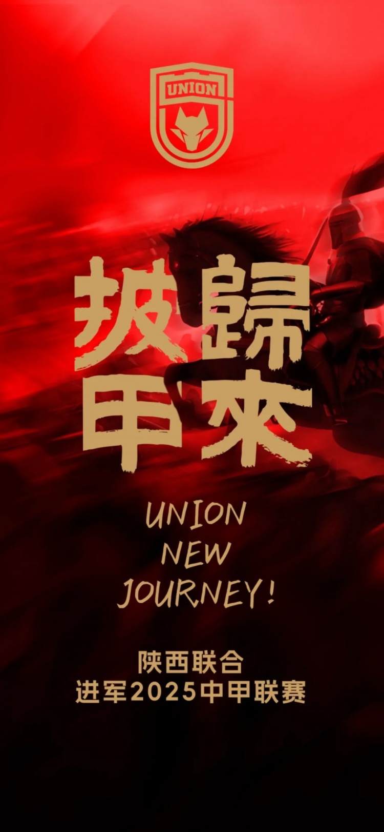  足球報(bào)：陜西聯(lián)合中甲元年目標(biāo)站穩(wěn)腳跟 新外援來(lái)自荷蘭、意大利