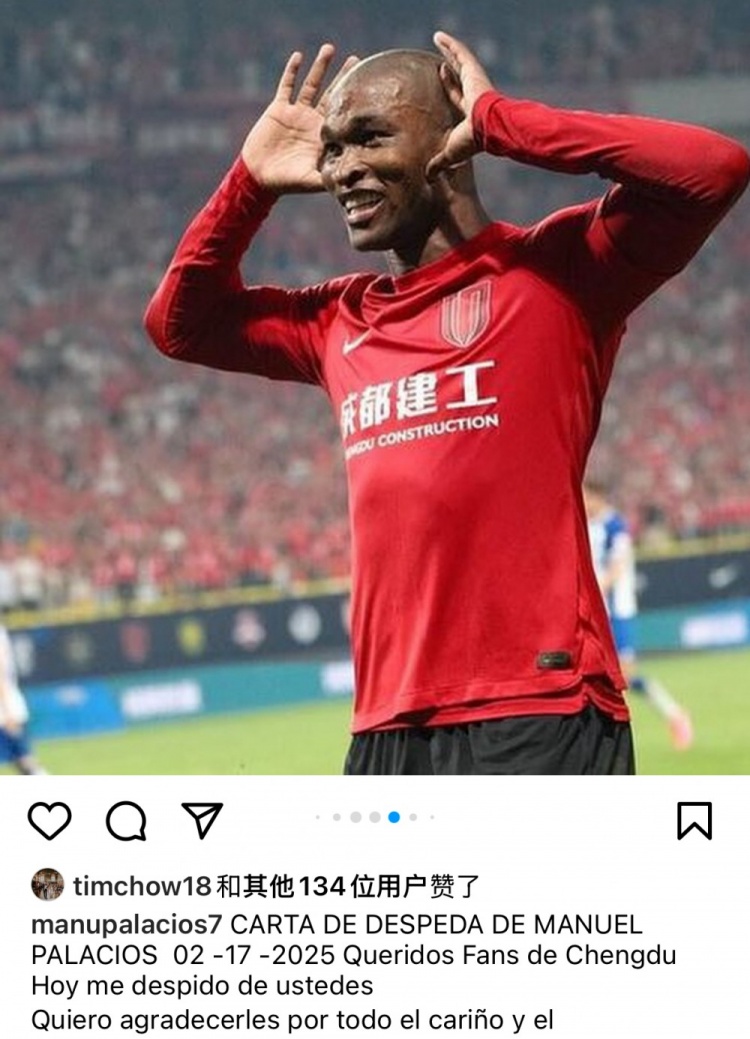  帕拉西奧斯告別蓉城：成都是上帝贈(zèng)予我的禮物，成都球迷無(wú)法替代