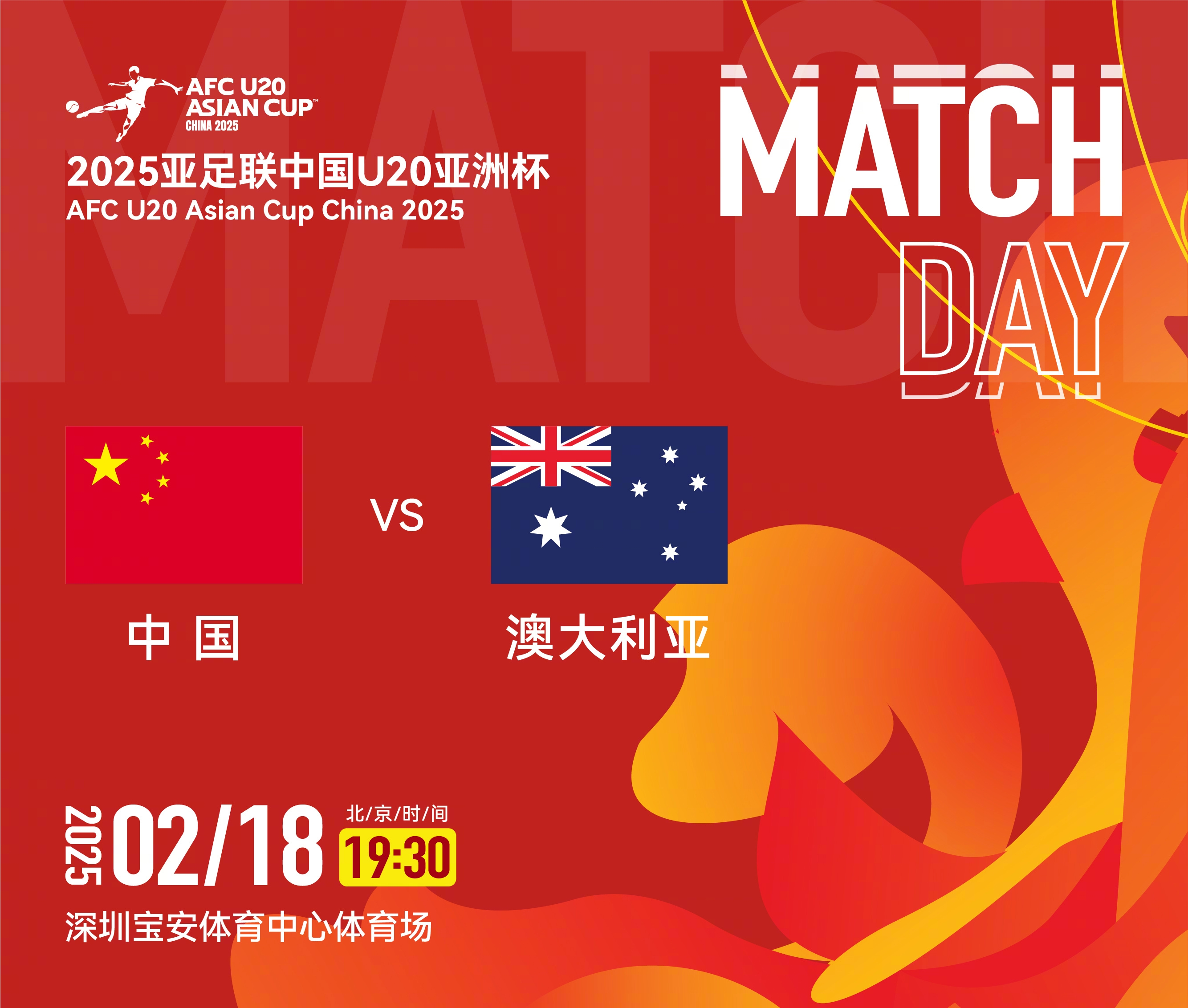  U20亞洲杯-中國vs澳大利亞：雙方均輪換！朱鵬宇先發(fā)，依木蘭替補(bǔ)