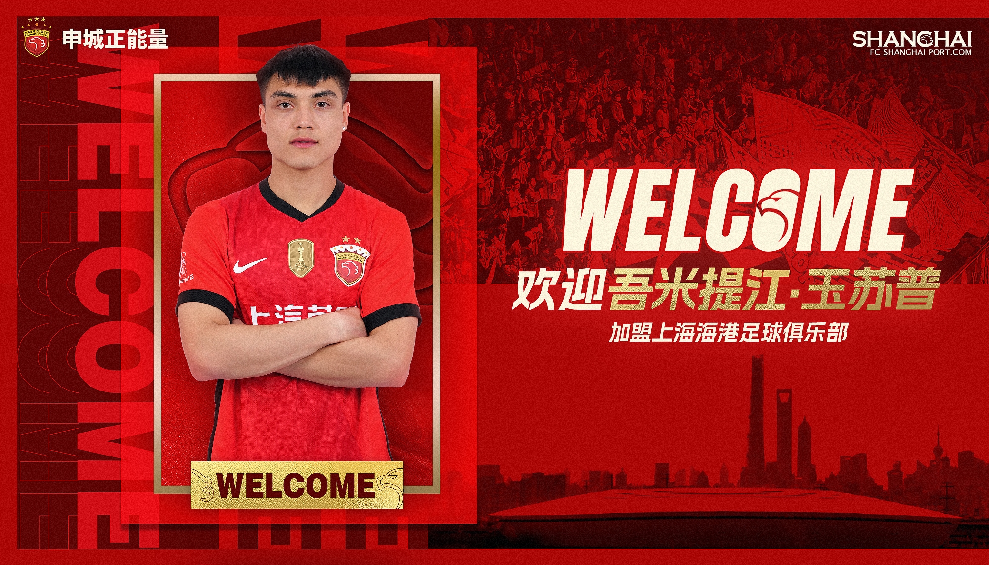  新晉國腳加盟！官方：海港簽下20歲吾米提江，轉會費600萬人民幣