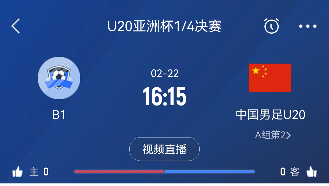  來為國青加油！22日周六16點15分國青vsB組第一，贏球進世青賽！