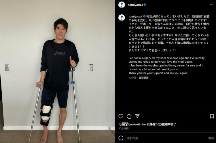  預(yù)計(jì)賽季報(bào)銷，富安健洋：我接受了膝蓋手術(shù)，情況很難但不會(huì)放棄