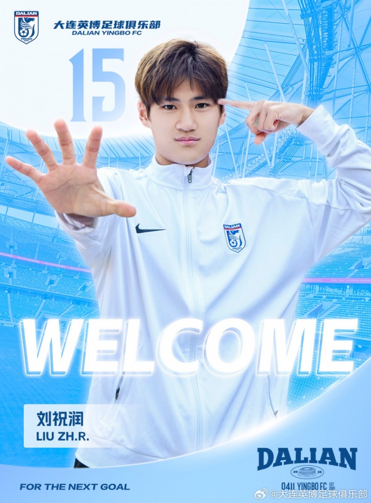  官方：劉祝潤租借加盟大連英博，曾多次入選中國U21、U23國家隊