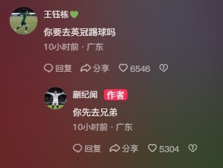  王鈺棟調(diào)侃蒯紀(jì)聞“你要去英冠踢球嗎？”，后者回復(fù)：你先去兄弟