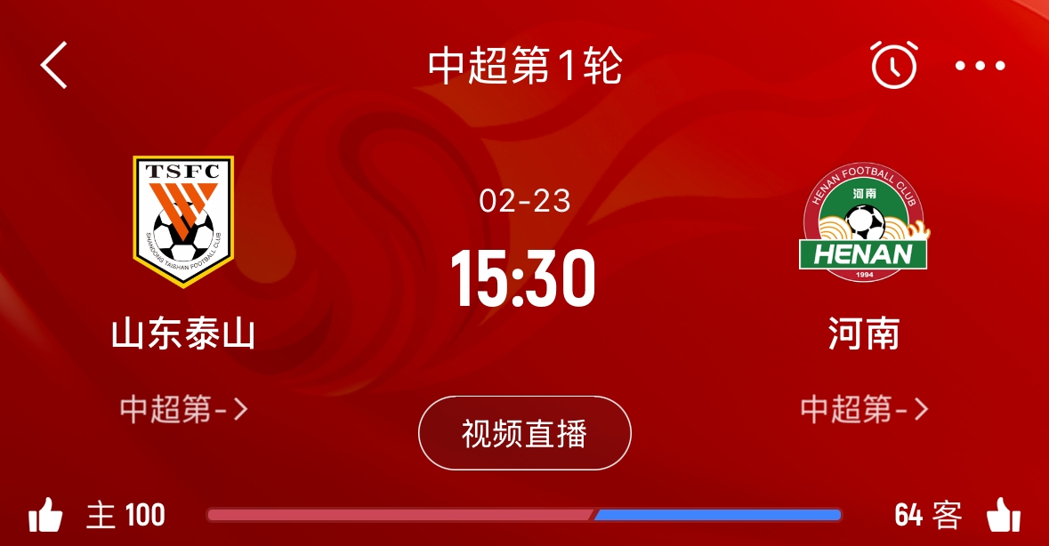  亞冠已退賽！泰山本月23日迎新賽季中超首戰(zhàn)，主場(chǎng)對(duì)陣河南