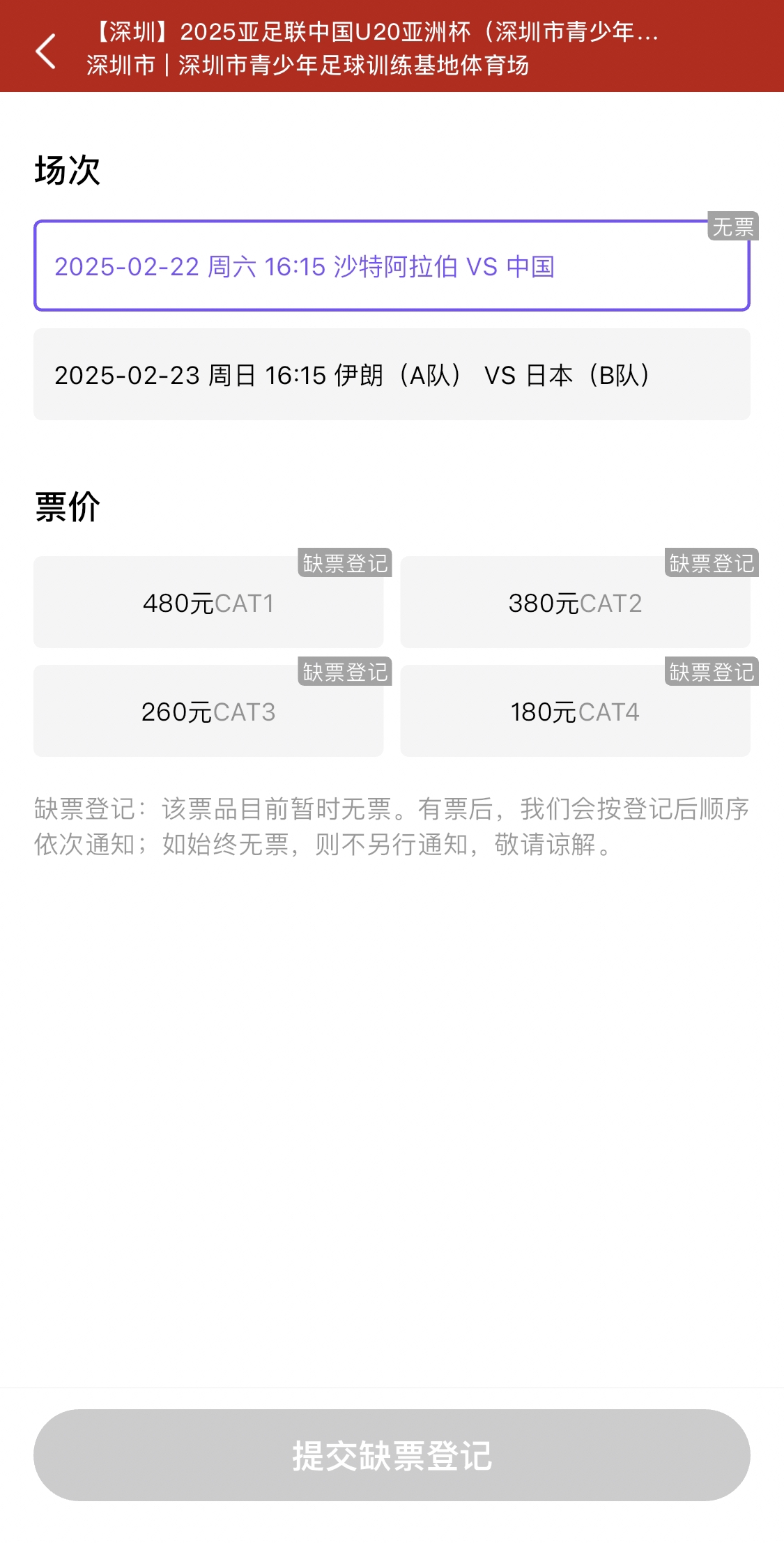  光速售罄！國青vs沙特球票開票后便顯示缺票，本場贏球就進(jìn)世青賽