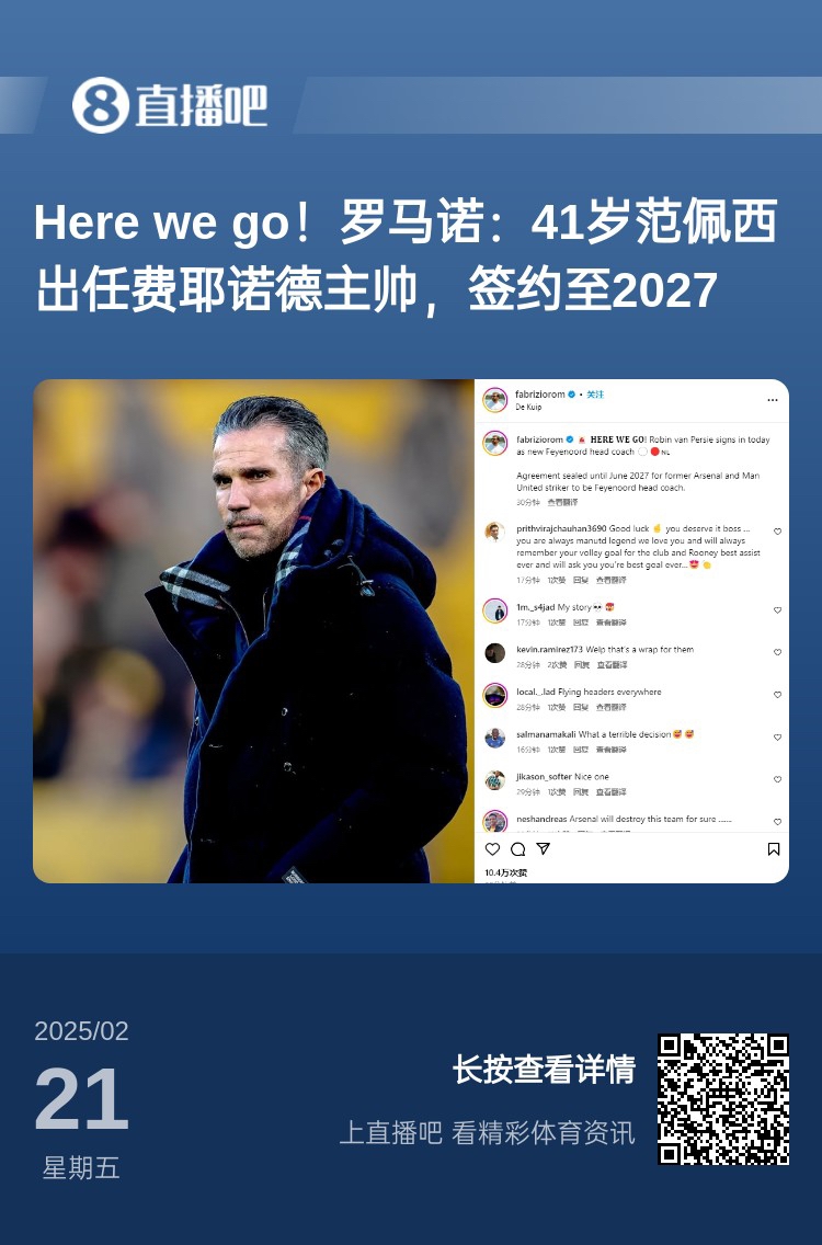  愛(ài)恨情仇！范佩西執(zhí)教費(fèi)耶諾德Here We Go，歐冠潛在對(duì)手阿森納