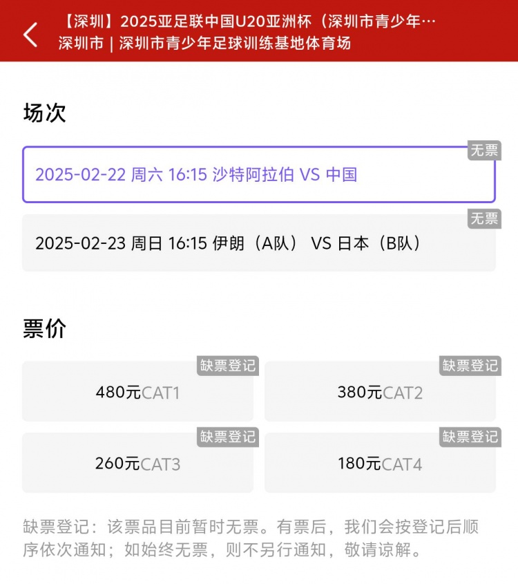  一分鐘秒光！“中國制噪”200多人全部搶票失敗，國青票炒至1000+