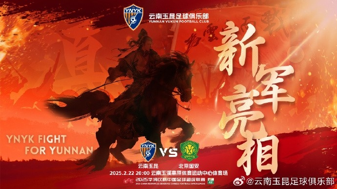  21年的期盼與等待，云南足球歷史上第一場中超比賽終于即將到來