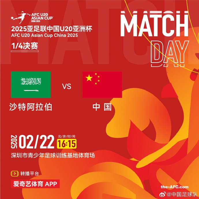  袁甲：相較于中超開賽，U20亞洲杯中沙之戰(zhàn)才是今日真正焦點(diǎn)