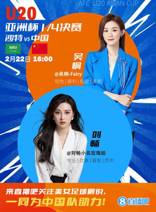  16:00等你！美女解說劉暢&吳桐陪你看國青沖擊世青賽！互動(dòng)贏獎(jiǎng)品