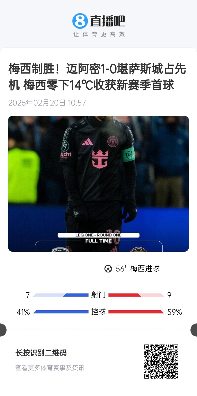  冰火兩重！梅西上一場-14℃進(jìn)球，本場美職聯(lián)21°C
