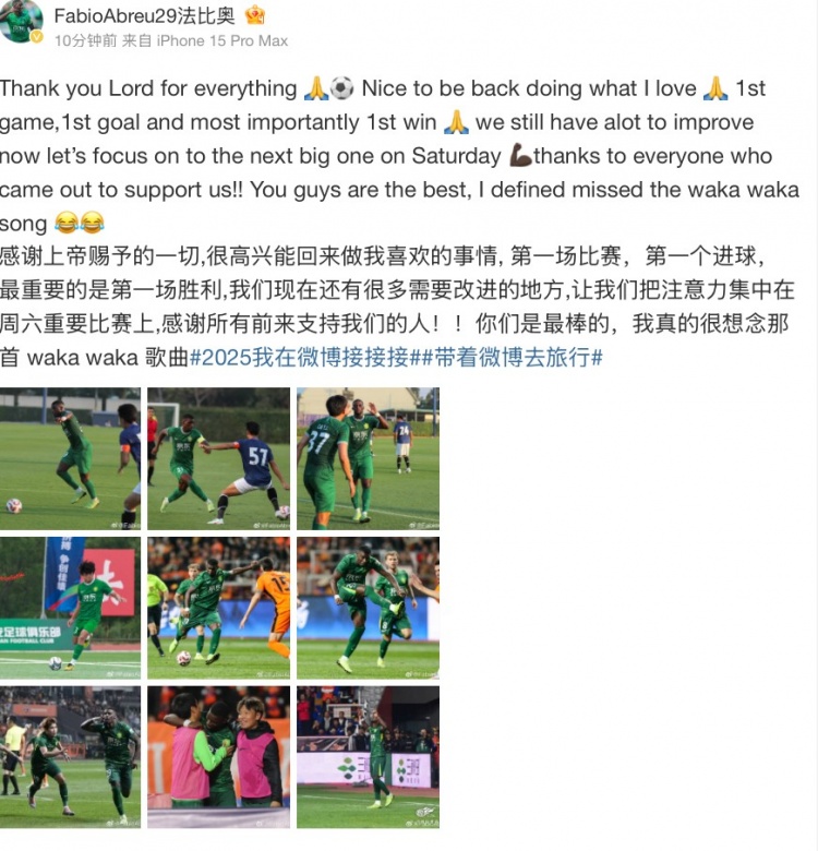  法比奧社媒：很高興取得首勝和首球，接下來要專注備戰(zhàn)下一場