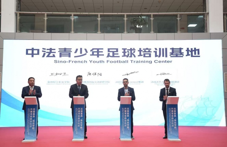  足球報(bào)：中法訓(xùn)練基地落戶(hù)泉州 計(jì)劃吸引海外年輕球員來(lái)中國(guó)訓(xùn)練
