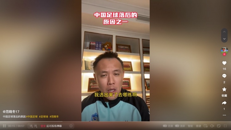  國(guó)內(nèi)青訓(xùn)選材落后歐洲？范曉冬：為什么不去問(wèn)球場(chǎng)什么時(shí)候能多些