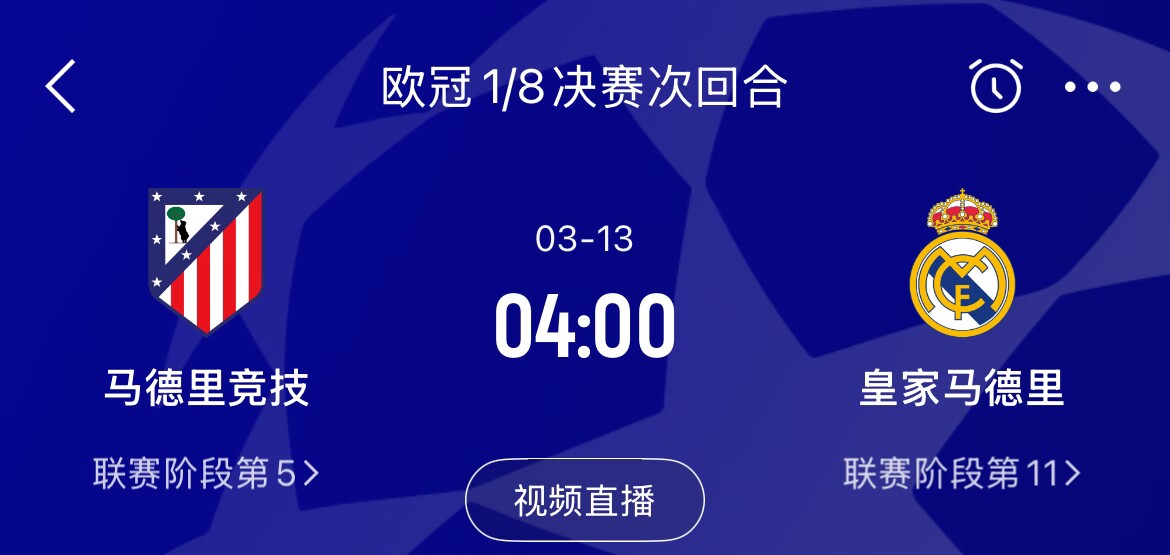  皇馬2-1取勝&貝林厄姆將回歸，馬競次回合主場作戰(zhàn)，你看好誰晉級