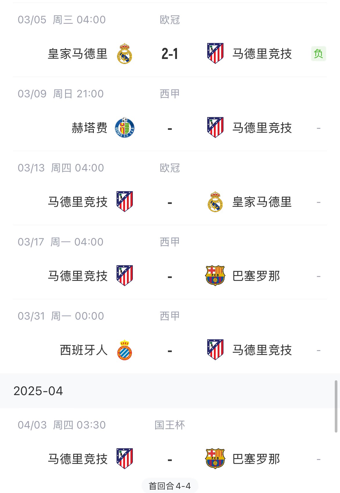  決定賽季命運(yùn)？馬競13號(hào)歐冠再戰(zhàn)皇馬，17號(hào)西甲迎戰(zhàn)巴薩