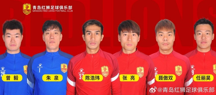  官方：青島紅獅續(xù)約朱泉、陳浩瑋、張亮、聶傲雙、曾毅、任麗昊