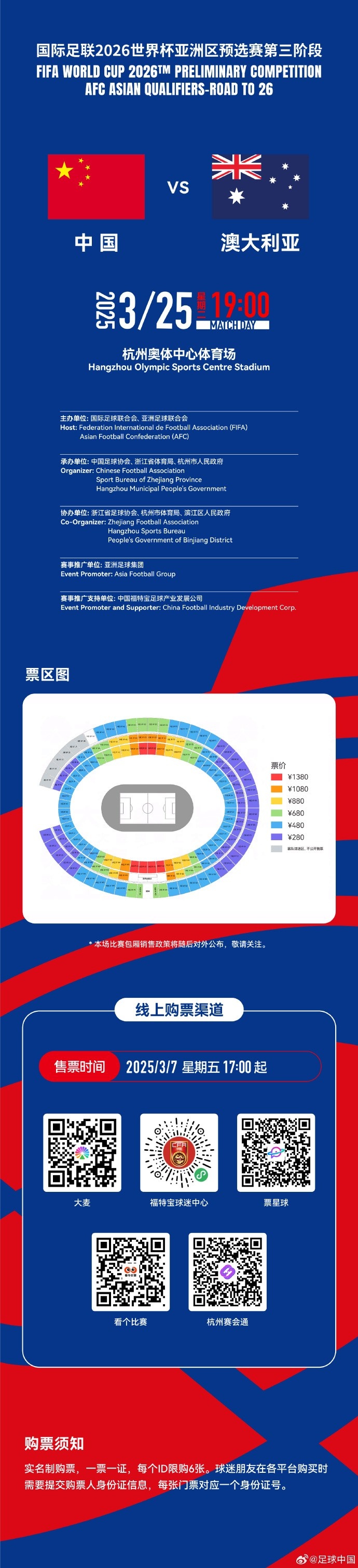  67000張！記者：若國(guó)足vs澳大利亞門票售罄，將創(chuàng)造上座人數(shù)紀(jì)錄