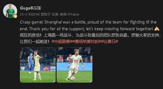  首發(fā)出戰(zhàn)&戰(zhàn)平申花！國安外援古加：為團隊戰(zhàn)斗到最后感到自豪