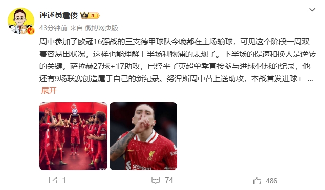  詹?。核_拉赫還有9場聯(lián)賽創(chuàng)造新紀(jì)錄 再戰(zhàn)大巴黎很需要精氣神