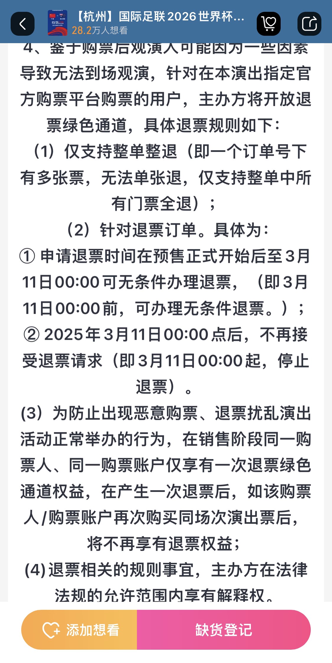  最后的撿漏機(jī)會？國足vs澳大利亞球票3月11日0:00停止退票