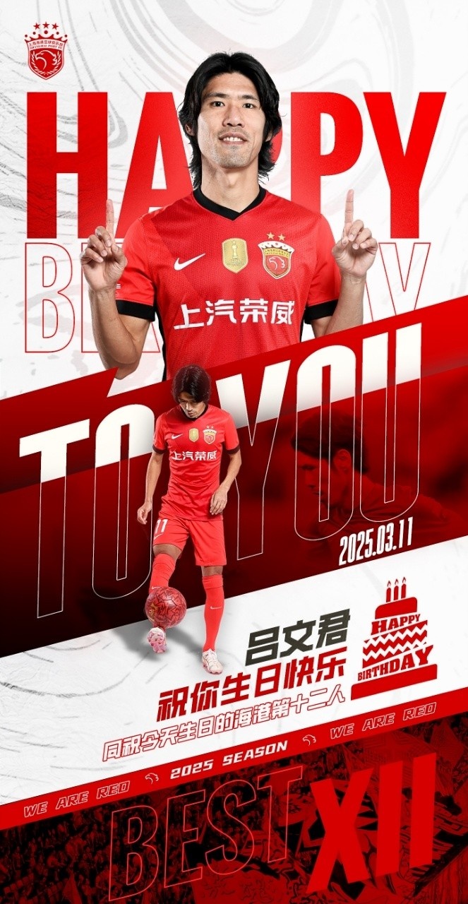  今天是海港足球俱樂部一線隊球員呂文君的生日，祝他生日快樂！