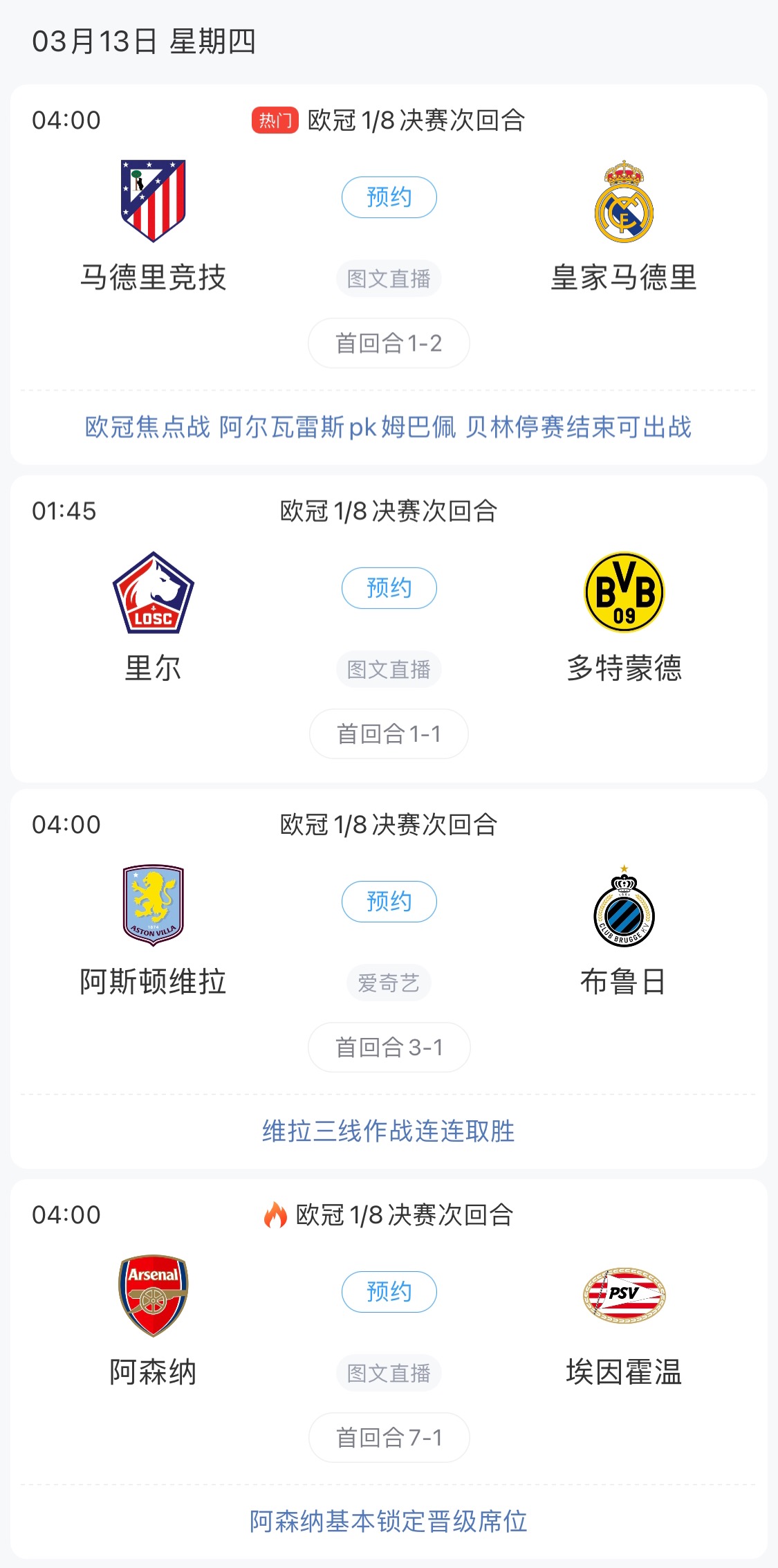  歐冠8強最后4個席位！皇馬戰(zhàn)馬競，首回合迷失的姆巴佩能否爆發(fā)？