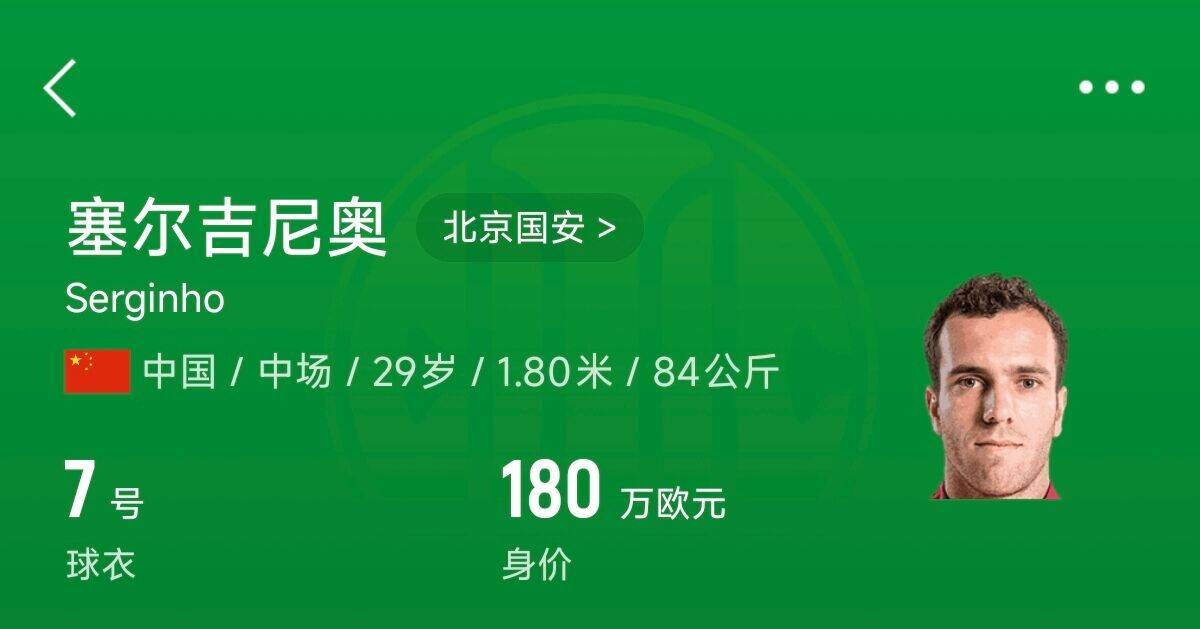  博主：塞鳥獲得身份證中文名塞爾吉尼奧，預(yù)計(jì)印號(hào)SAI ER J.N.AO
