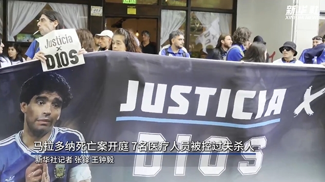 新華社：馬拉多納死亡案開庭，7人被控過失殺人&或被判8-25年監(jiān)禁