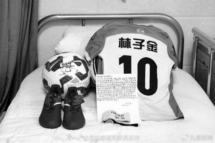  小球迷不幸去世！林子金的老師：一直在醫(yī)院治療，但沒(méi)有任何辦法