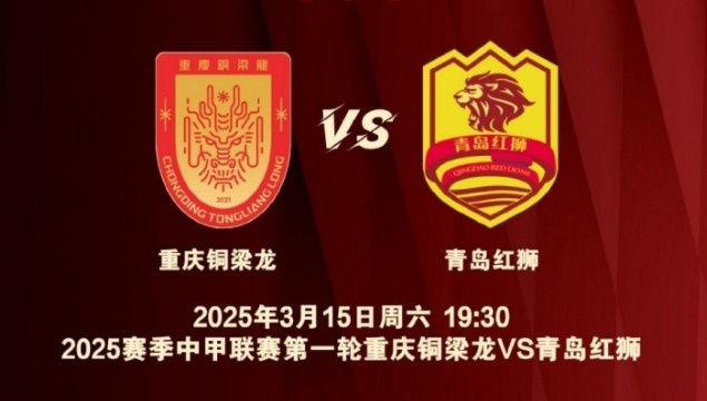  渝媒：為中甲揭幕戰(zhàn)保駕護(hù)航，重慶市將加開列車